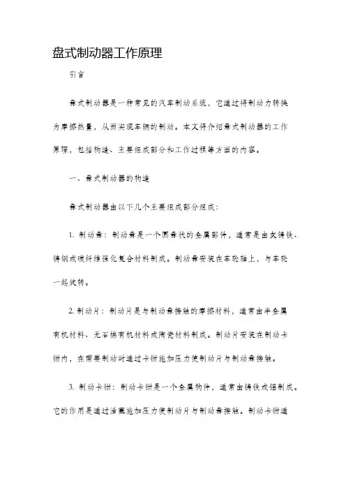 盘式制动器工作原理