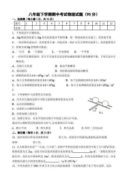 八年级下学期期中物理试题及答案沪科版