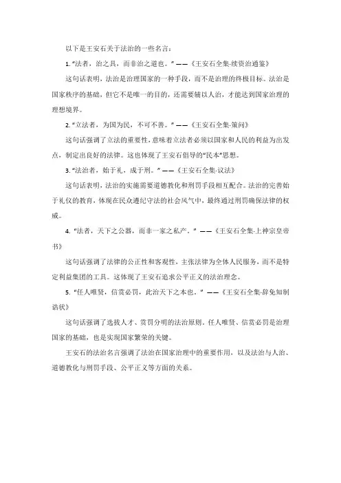 王安石 法治 名言