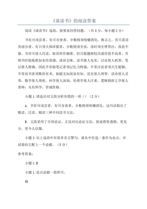 《谈读书》的阅读答案