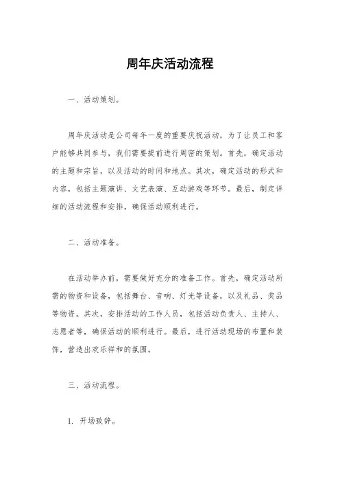 周年庆活动流程