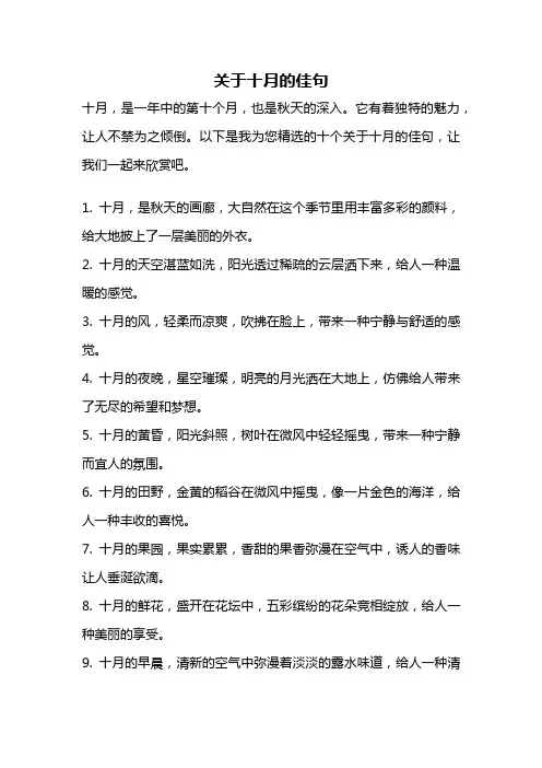 关于十月的佳句