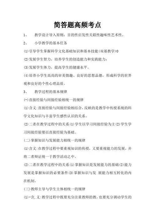 小学教师资格考试《教育教学知识与能力》教学实施简答题高频考点