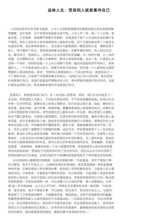品味人生：宽容别人就是善待自己