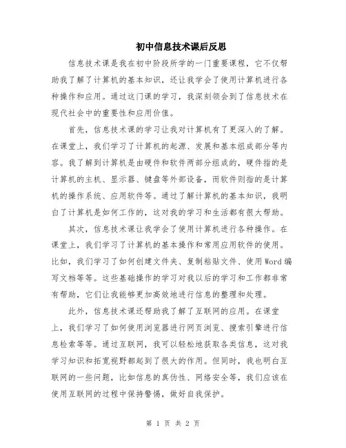 初中信息技术课后反思