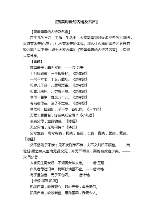『赞美母爱的古诗及名言』