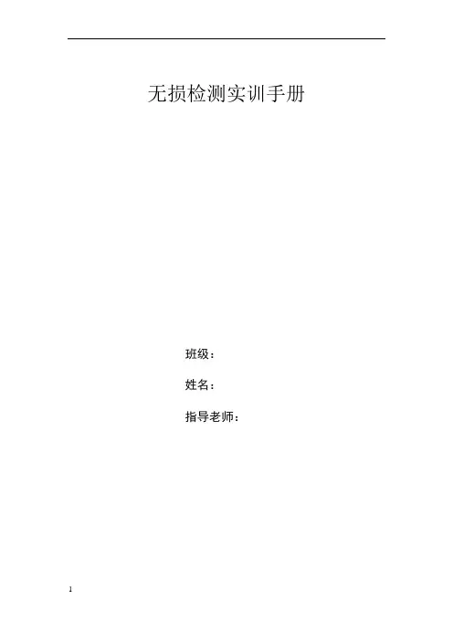 无损检测探伤报告