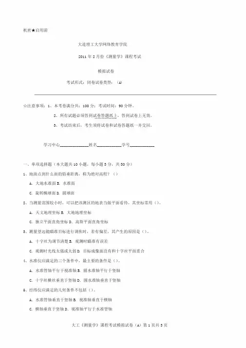 大工《测量学》课程考试模拟试卷A