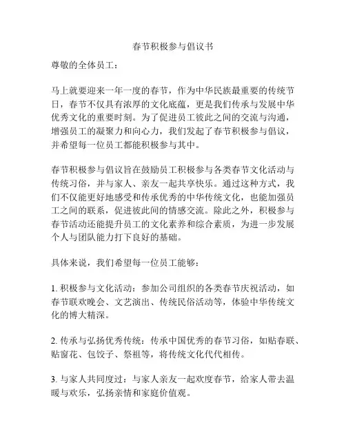 春节积极参与倡议书