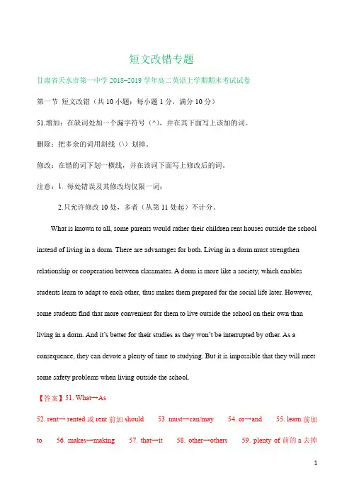 甘肃省2018-2019学年高二上学期期末英语试卷精选汇编：短文改错专题
