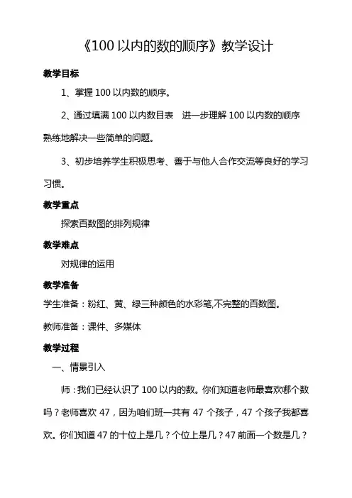 数的顺序教学设计