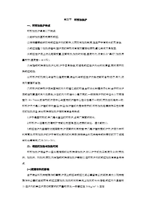 环形加热炉