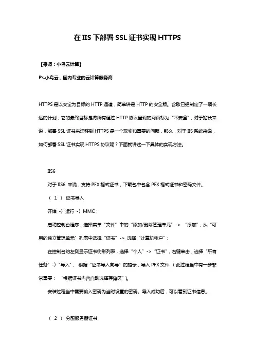 在IIS下部署SSL证书实现HTTPS