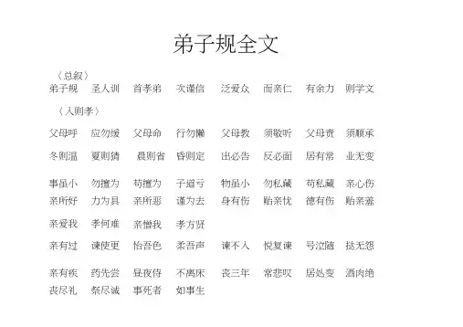 弟子规全文 硬笔书法练字模板