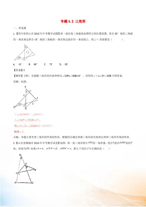2022年中考数学试题分项版解析汇编(第02期)专题4.2 三角形(含解析)