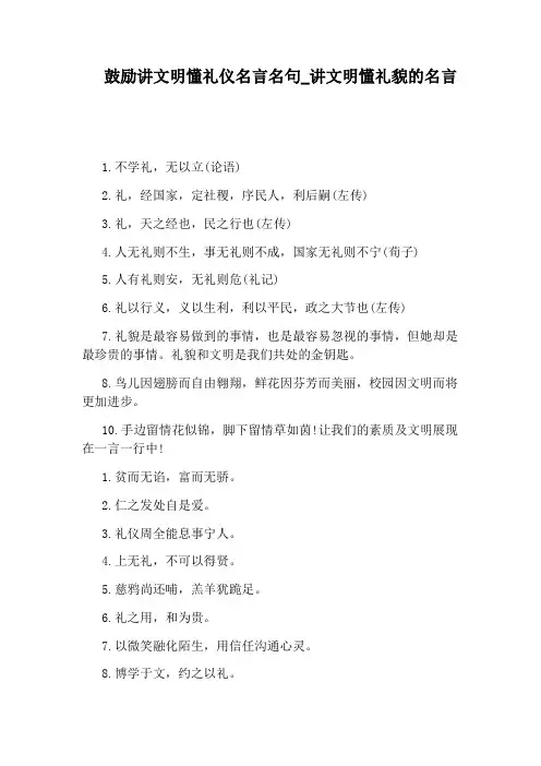 讲文明懂礼貌的名言