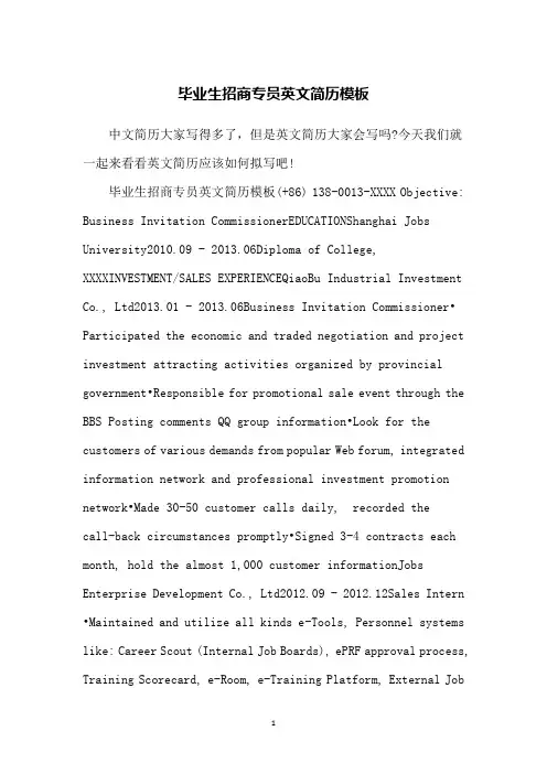 毕业生招商专员英文简历模板