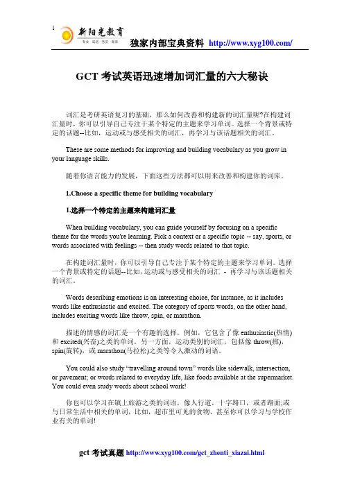 GCT考试英语迅速增加词汇量的六大秘诀