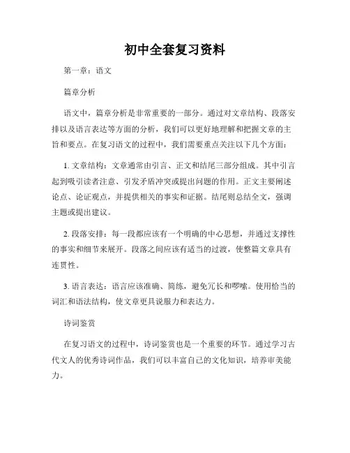 初中全套复习资料