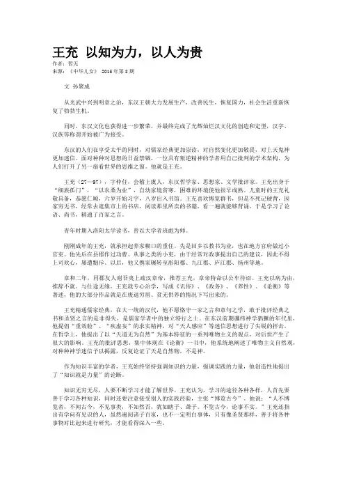 王充 以知为力,以人为贵