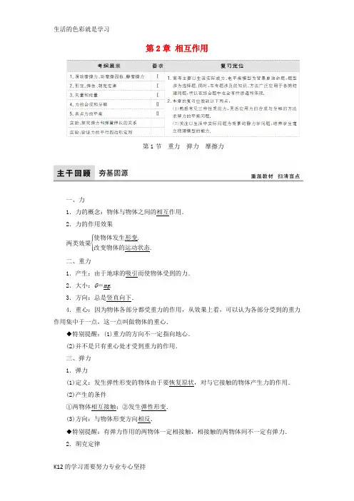 [推荐学习]2018年高考物理大一轮复习第2章相互作用配套教案