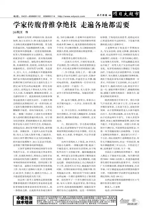 学家传腹背推拿绝技走遍各地都需要