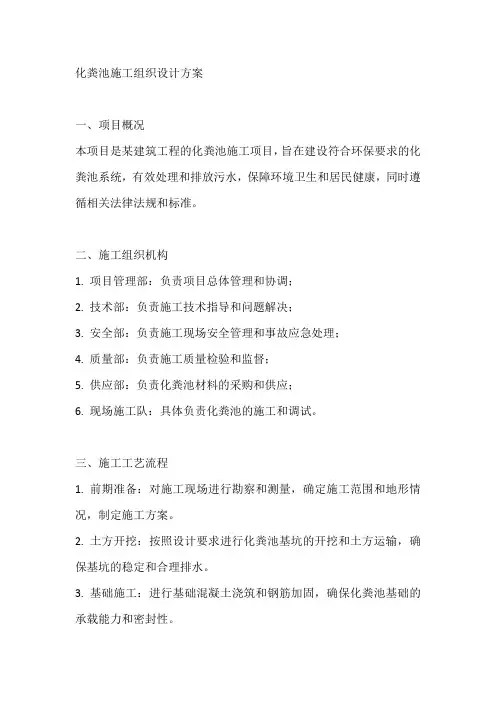 化粪池施工组织设计方案