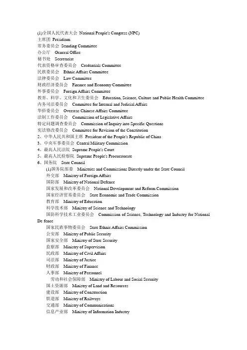 政府部门的英语表达