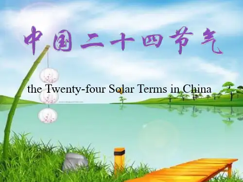英文版二十四节气PPT课件