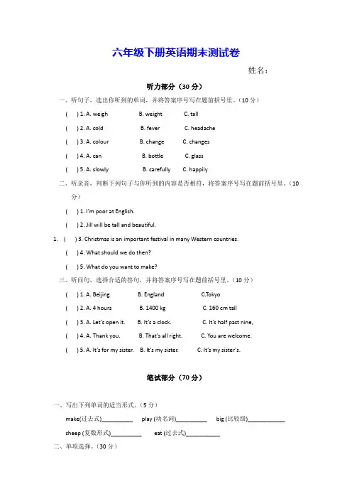 【精品】六年级下册英语期末测试题 牛津上海版 (含听力材料 )