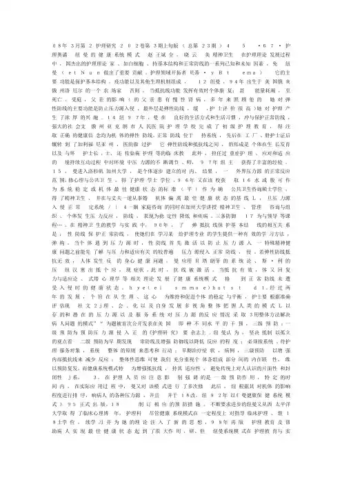 文档纽曼的健康系统模式