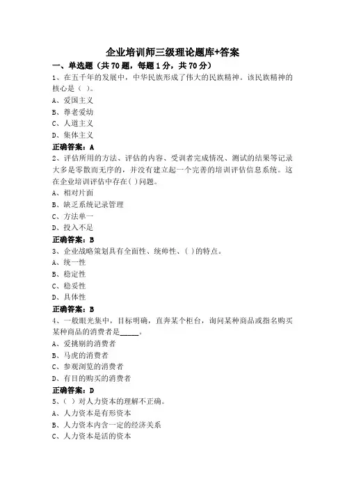 企业培训师三级理论题库+答案