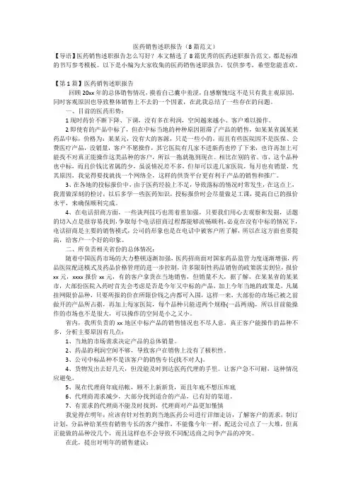 医药销售述职报告(8篇范文)