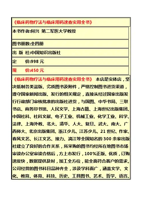 《临床药物疗法与临床用药速查实用全书》