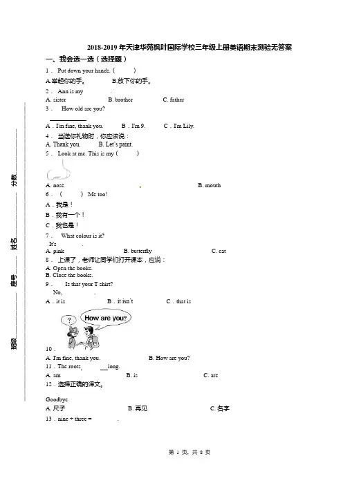 2018-2019年天津华苑枫叶国际学校三年级上册英语期末测验无答案
