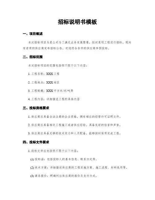 招标说明书模板