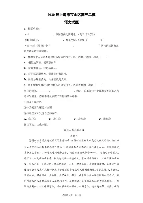 2020届上海市宝山区高三二模语文试题(带答案解析)