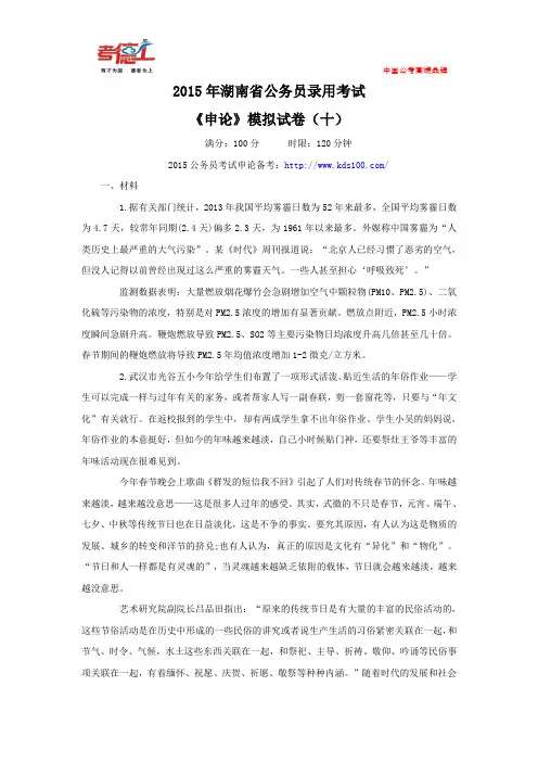 2015年湖南省公务员录用考试《申论》模拟试卷(十)
