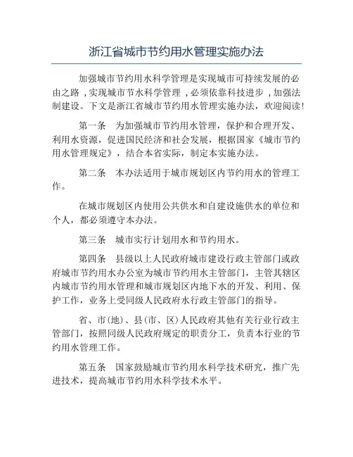 办法-浙江省城市节约用水管理实施办法