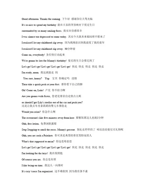 摩登家庭  -第2季第8集-字幕-对白-中英文对照-看美剧学英语-打印-word版