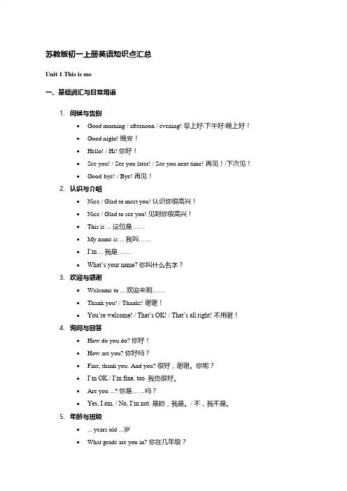 苏教版初一上册英语知识点汇总
