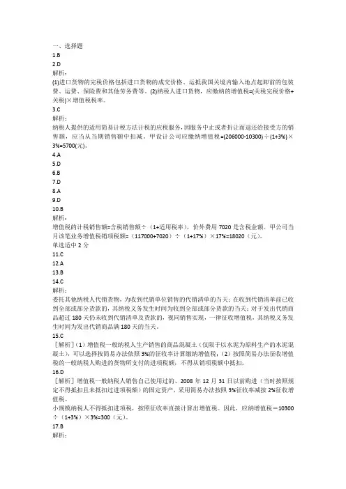 纳税实务项目二 增值税参考答案