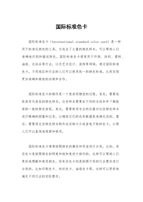 国际标准色卡