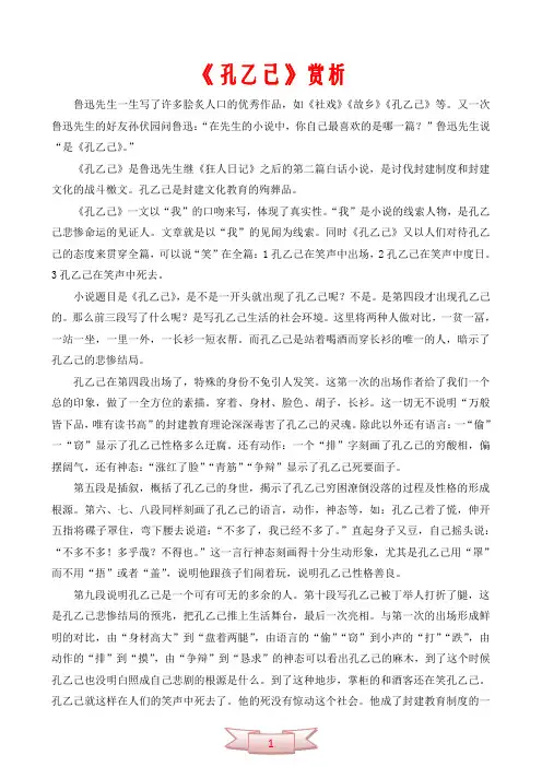 中学语文：《孔乙己》赏析