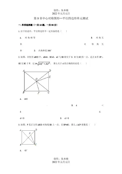 八年级数学下册第9章中心对称图形平行四边形单元综合测试试题