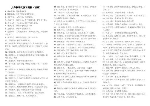 部编版九年级语文复习资料(成语)