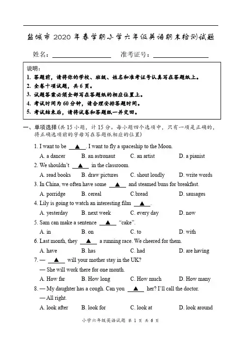 【盐城】六年级英语期末统考试卷(20年春)