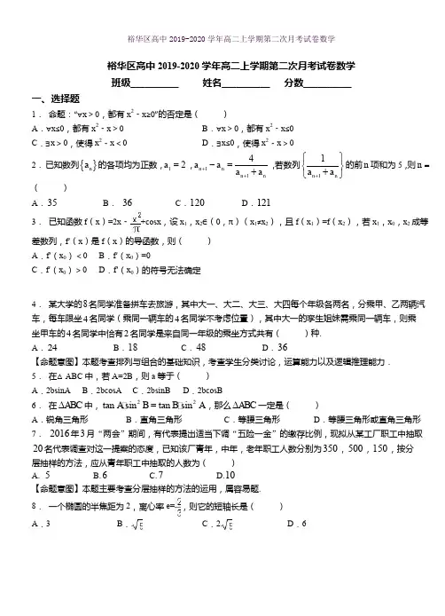 裕华区高中2019-2020学年高二上学期第二次月考试卷数学