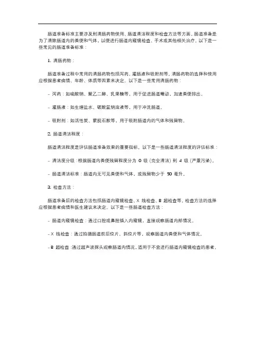 肠道准备标准
