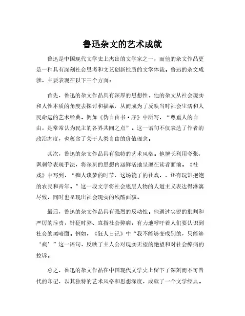 鲁迅杂文的艺术成就